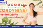 รับผลิตอาหารเสริม