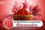Astaxanthin