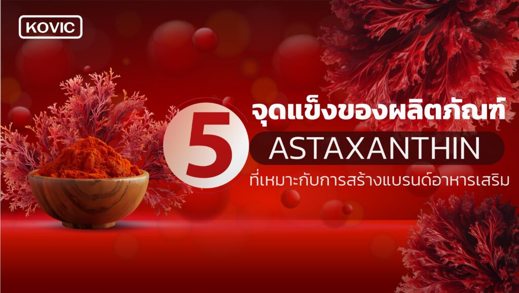 สร้างแบรนด์อาหารเสริม