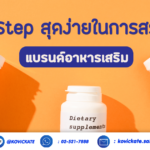 อาหารเสริม