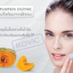สารสกัดจากฟักทอง (ACB Pumpkin Enzyme) ส่วนประกอบการผลิตเครื่องสำอาง