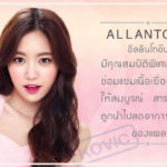 กระตุ้นเซลล์ผิวขึ้นใหม่ด้วย (Allantoin) ส่วนประกอบการผลิตเครื่องสำอาง