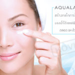 สารเพิ่มความชุ่มชื้นชั้นใต้ผิวหนัง (Aqualance) ส่วนประกอบการผลิตเครื่องสำอาง
