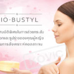 สารช่วยกระชับทรวงอก (Bio-Bustyl) ส่วนประกอบเครื่องสำอาง