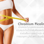 Chromium-Picolinate-ส่วนประกอบของอาหารเสริม