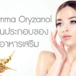 Gamma-Oryzanol-ส่วนประกอบของอาหารเสริม