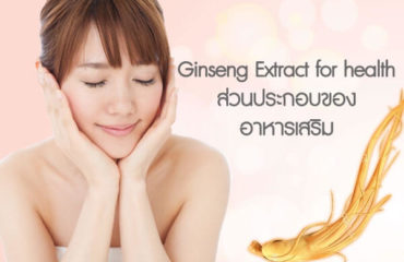 Ginseng-Extract-for-health-ส่วนประกอบของอาหารเสริม