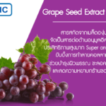 Grape-Seed-Extract-for-Skin