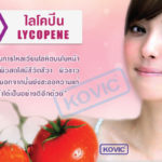 ไลโคปีน