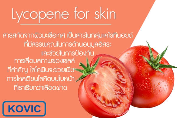 Lycopene for skin ส่วนประกอบของเครื่องสำอาง - ผลิตอาหารเสริม-รับผลิต ...