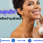 ผลิตเครื่องสำอาง