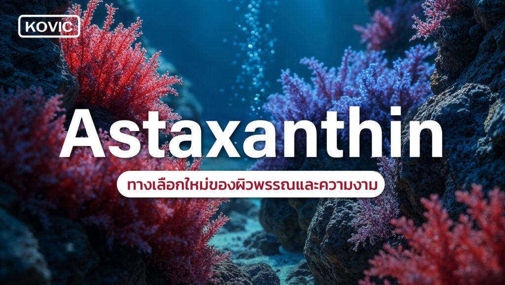 Astaxanthin