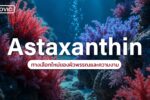 Astaxanthin
