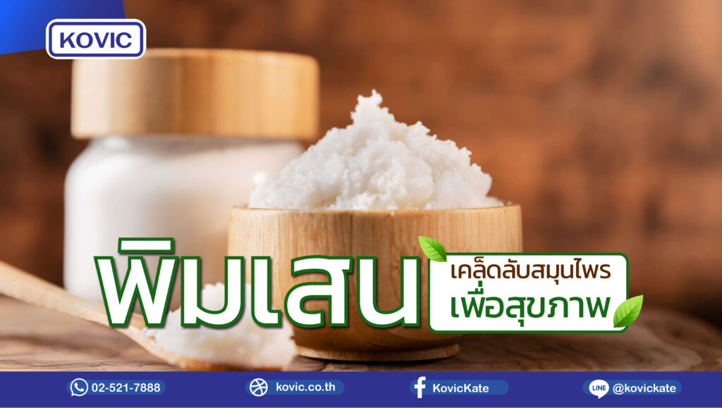 รับผลิตยาสมุนไพร