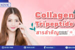 รับผลิตคอลลาเจน