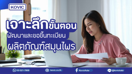 รับผลิตยาสมุนไพร