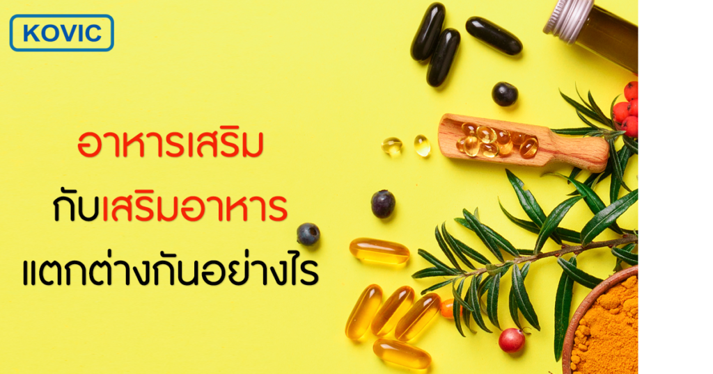 โรงงานอาหารเสริม
