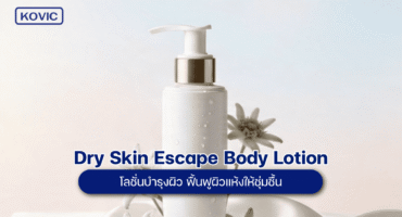 โรงงานผลิตเครื่องสําอาง