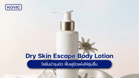 โรงงานผลิตเครื่องสําอาง