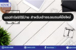สร้างแบรนด์อาหารเสริม
