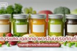 ธุรกิจอาหารเสริม