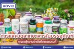 ธุรกิจอาหารเสริม