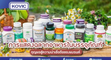ธุรกิจอาหารเสริม
