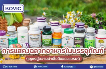 ธุรกิจอาหารเสริม