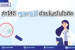 โรงงานรับผลิตอาหารเสริม