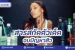 รับผลิตสกินแคร์