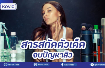 รับผลิตสกินแคร์