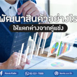 รับผลิตอาหารเสริม