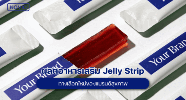 ผลิตอาหารเสริม