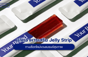 ผลิตอาหารเสริม