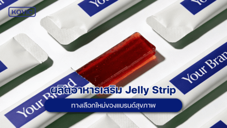 ผลิตอาหารเสริม