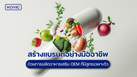 ผลิตอาหารเสริม