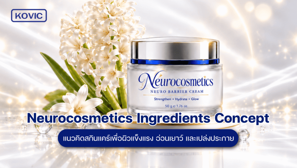 Neurocosmetics