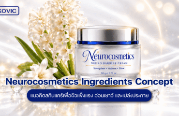 Neurocosmetics
