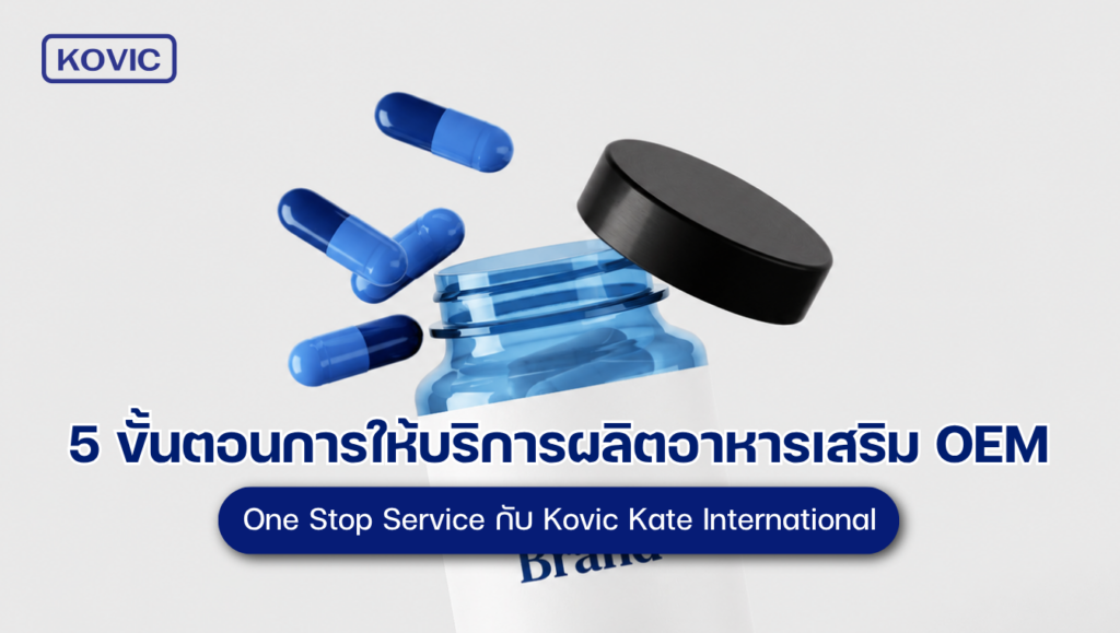 ผลิตอาหารเสริม