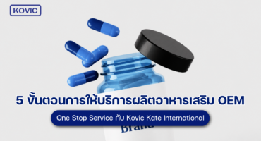 ผลิตอาหารเสริม