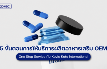 ผลิตอาหารเสริม