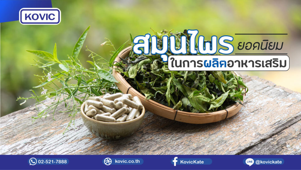 รับผลิตอาหารเสริม