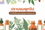 รับผลิตยาสมุนไพร