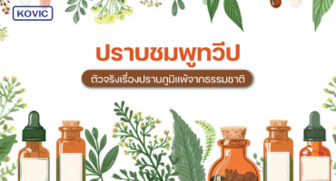 รับผลิตยาสมุนไพร