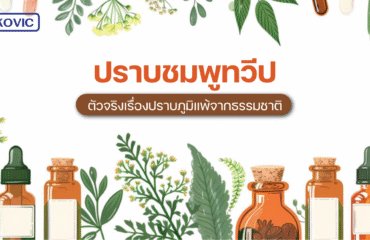 รับผลิตยาสมุนไพร