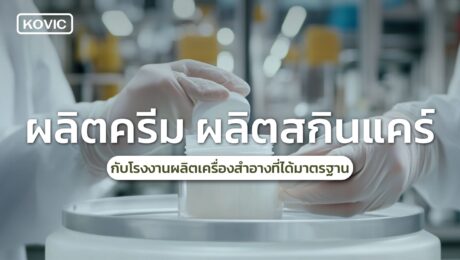 ผลิตครีม