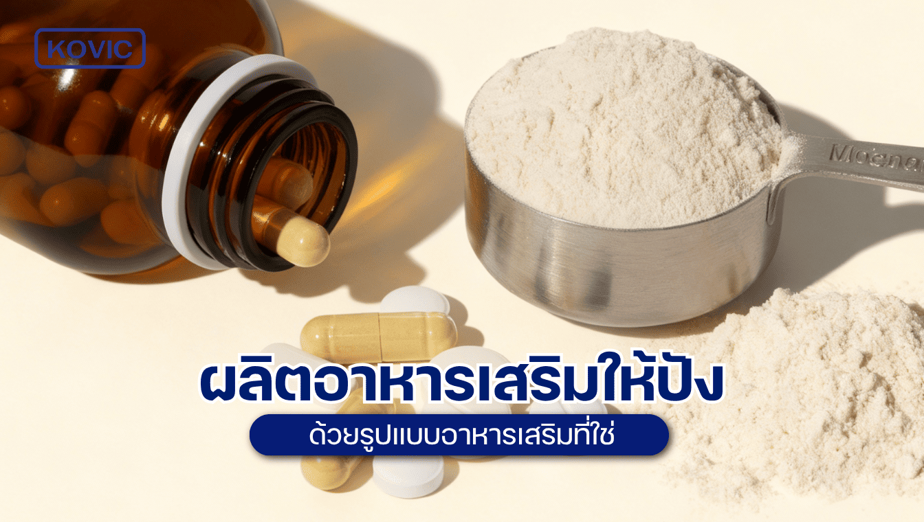 produce-great-supplements ผลิตอาหารเสริม
