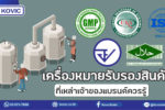 รับผลิตอาหารเสริม