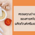 โรงงานอาหารเสริม