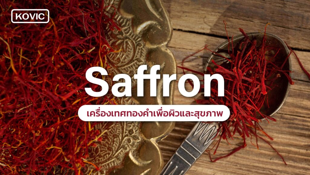 Saffron
